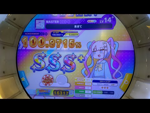 maimai】 系ぎて MASTER (14+) 初AP(100.9715%) - YouTube