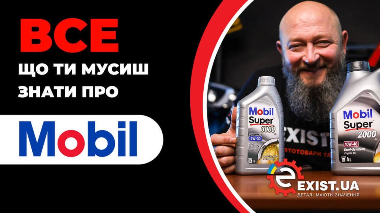 Купити Mobil 152567 за низькою ціною в Україні!