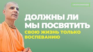 Достаточно ли одного воспевания святых имен, чтобы духовно прогрессировать?