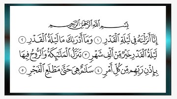 سورة العلق - القدر - البينة    ---- الشيخ المعيقلى
