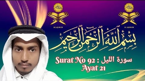 Surah Al-Lail ||🔥👍 Surat No 92 // سورة الليل  || surah Lail  || by hafez imamuddin ||