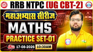 RRB NTPC CBT 2 Maths Classes | NTPC UG CBT 2 Math Practice Set 01 | NTPC Maths By Aakash Sir