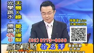 20170919 徐名澤 贏家戰略