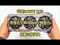 【大保健】华硕3060TI TUF 更换吉尔森HD800导热垫+相变片 拆解过程记录及温度测试