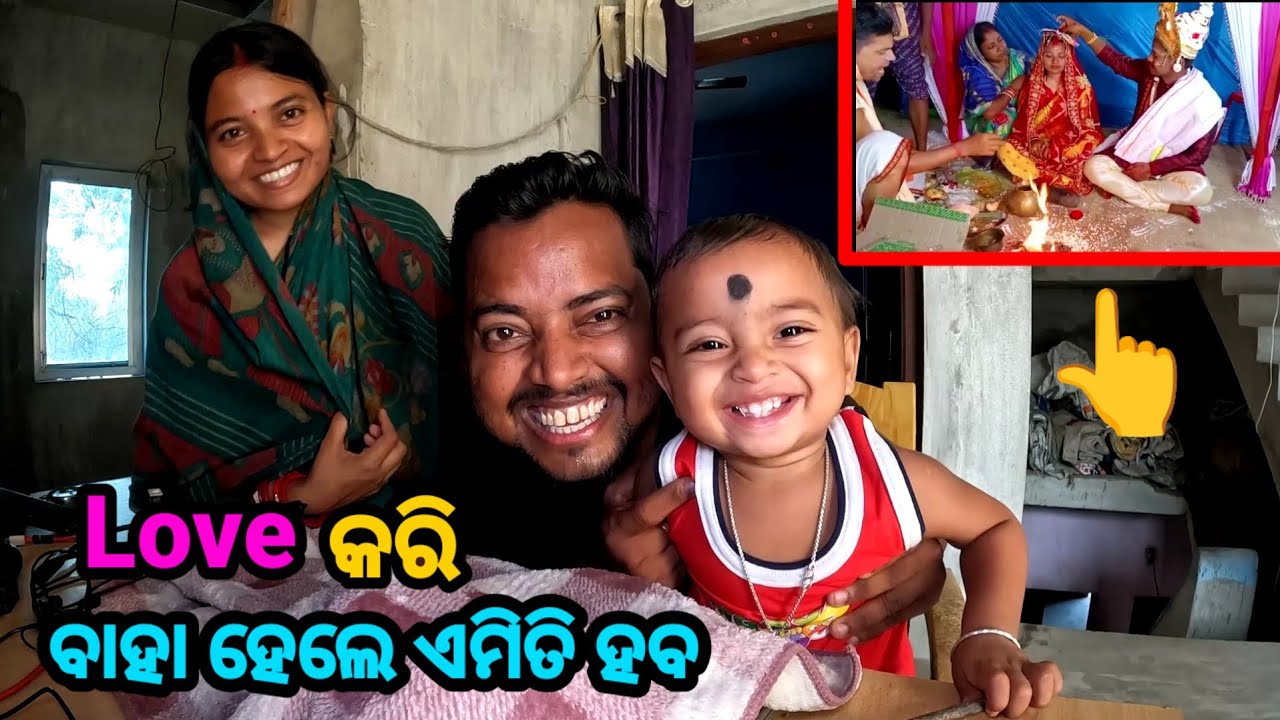Love Marriage କରିଲେ ଏମିତି ହେବ 😲 || Love Marriage Couple Lifestyle Vlog || Sudhansu Amita Vlog 