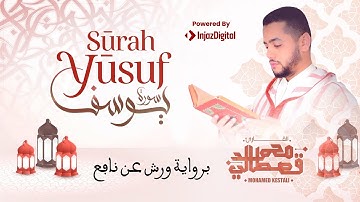 Mohamed Qestali - Surah Yusuf | تلاوة تقشعر لها القلوب والأبدان لسورة يوسف كاملة - محمد قصطالي