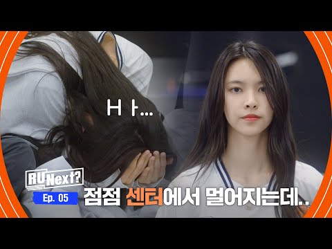 [5회] “이렇게까지 내가 묻히는 사람이었나” 밀리고 밀린 1등 연습생
