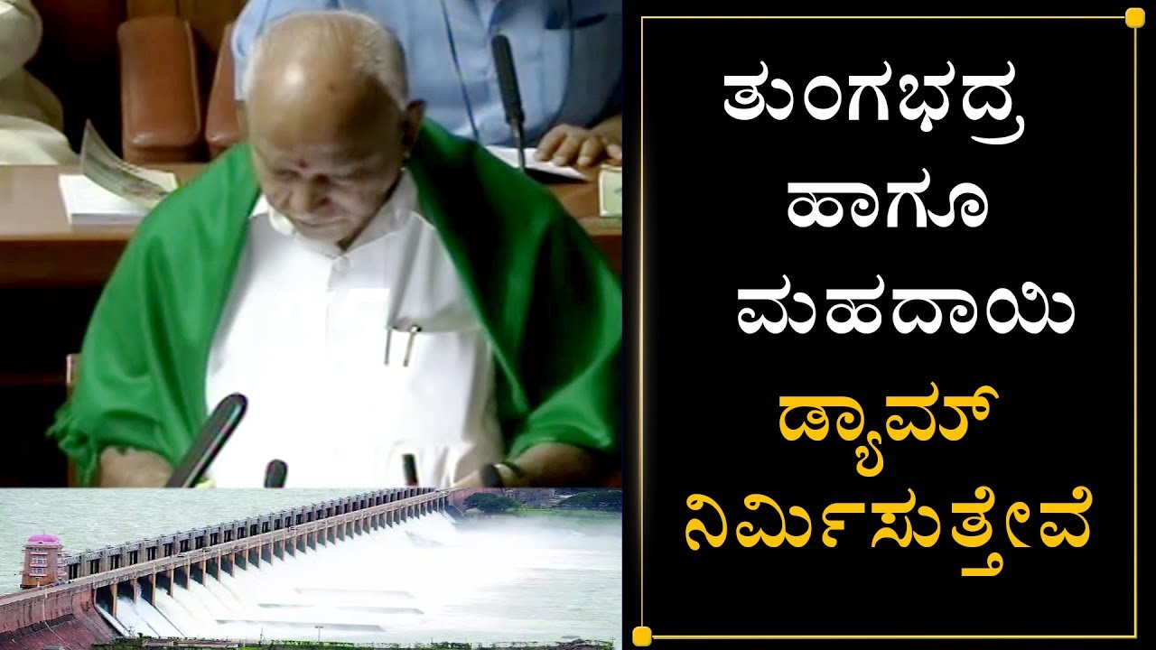 Karnataka Govt Initiate's Tungabhadra and Kalasa Banduri Project | Budget 2020 | TV5 Kannada