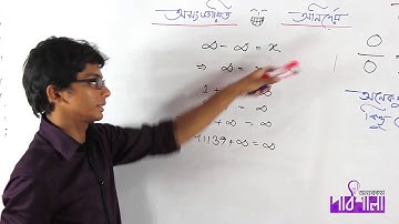 02. Undetermined | অনির্ণেয় | OnnoRokom Pathshala