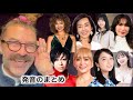 8人の女性歌手の英語発音をまとめて評価しました!