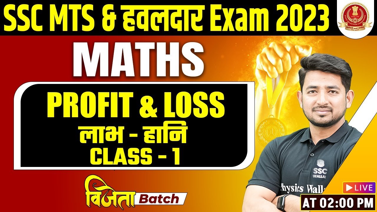 SSC MTS MATHS CLASSES 2023 | PROFIT AND LOSS #1 | SSC MTS 2023 | SSC ...