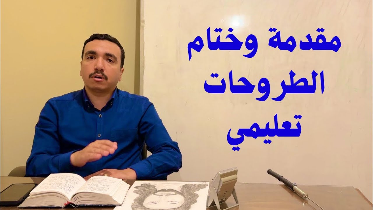 مقدمة وختام الطروحات في اسبوع البصخة - تعليمي مع بولا منير