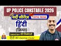 UP Police Constable Classes | हिन्दी- विशेषण | UP Police Hindi Classes | UP Police New Vacancy 2025