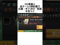 【あるある】グランドオープン2024に関する雑学【プロスピA】【プロ野球スピリッツa】#shorts