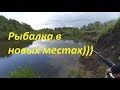 Рыбалка в новых местах)), Kosadaka META укрепляет позиции))