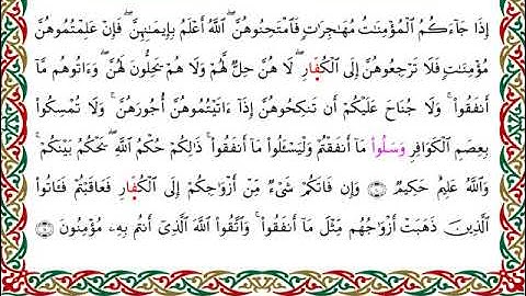 سورة الممتحنة  برواية الدوري عن الكسائي ـ الشيخ عبدالرشيد صوفي