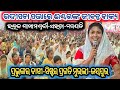 ଉଦ୍ଦୀପନା ସଭା//UDDIPANA SABHA//message by sister pragati-jayapur#kunachintalu// April 20, 2026