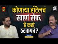 महाराष्ट्रीय जेवण राज्याबाहेर का पोहोचले नाही ? | Misal, Thali, Fast Food ft. Amber Karve | Ep. 2/2