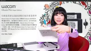 漂漂老師Wacom Intuos Pro Paper Edition 開箱