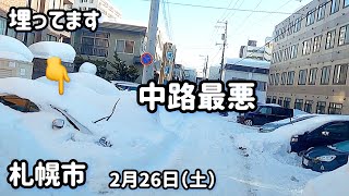 【雪解けの札幌】2022.2.26（土）恐怖の白石区