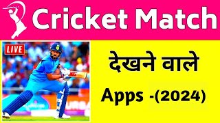 Live Match Dekhne Wala App Kaun Sa Hai | Live Match Dekhne Wala App 2024🏏 screenshot 4