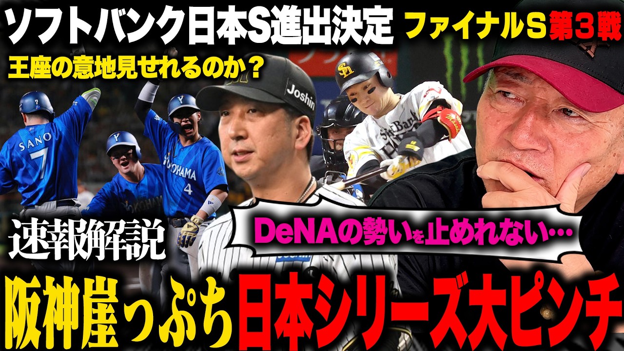 日本シリーズ速報