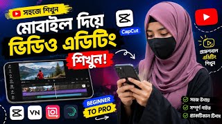 মোবাইল দিয়ে ভিডিও এডিটিং শিখুন | Beginner Guide | Video Editing Tips For Beginner ❤️