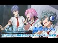 ACTORS -Songs Connection-×声優グランプリ コラボカフェ開催記念スペシャルイベント生配信