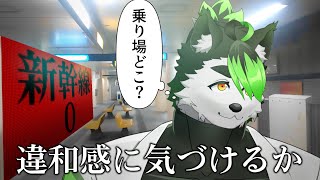 【#新幹線0号】鈍感大型犬男子…参る！！！【こうの人】
