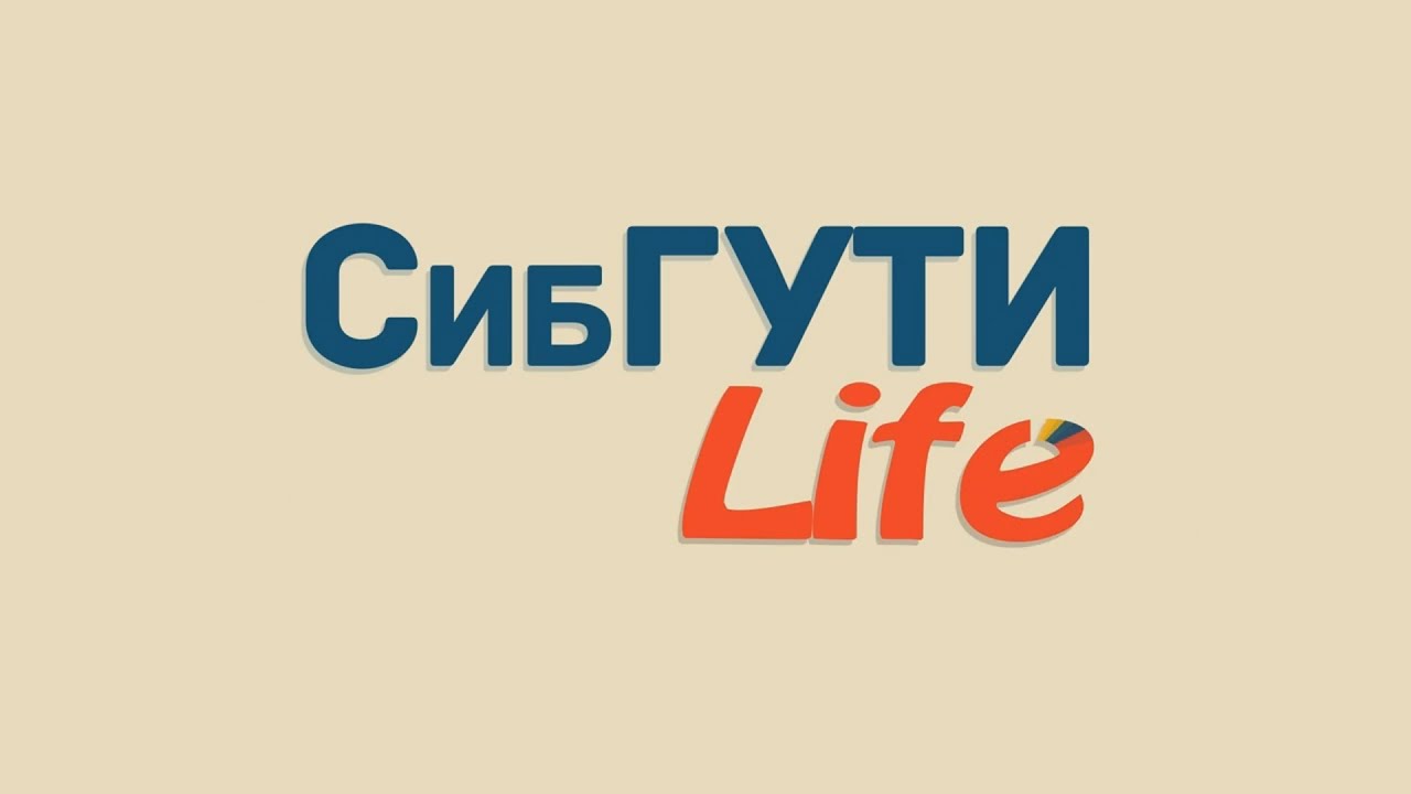 СибГУТИ LIFE - Выпуск #4 - YouTube