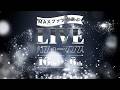 MAXファンが選ぶ ベストLIVEパフォーマンス 10位 → 6位