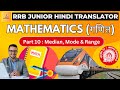 RRB Junior Hindi Translator (JHT) Exam Preparation [Mathematics] Part - 10: Median, Mode and Range