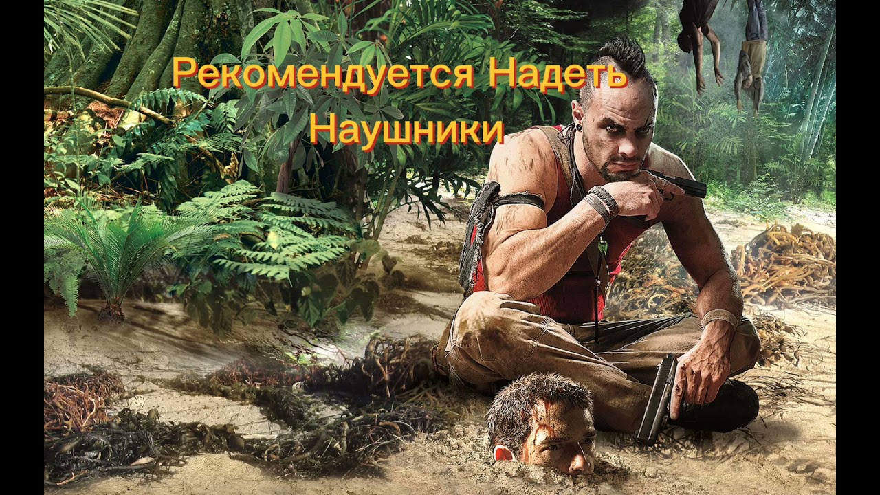 Кабаны фар край 3
