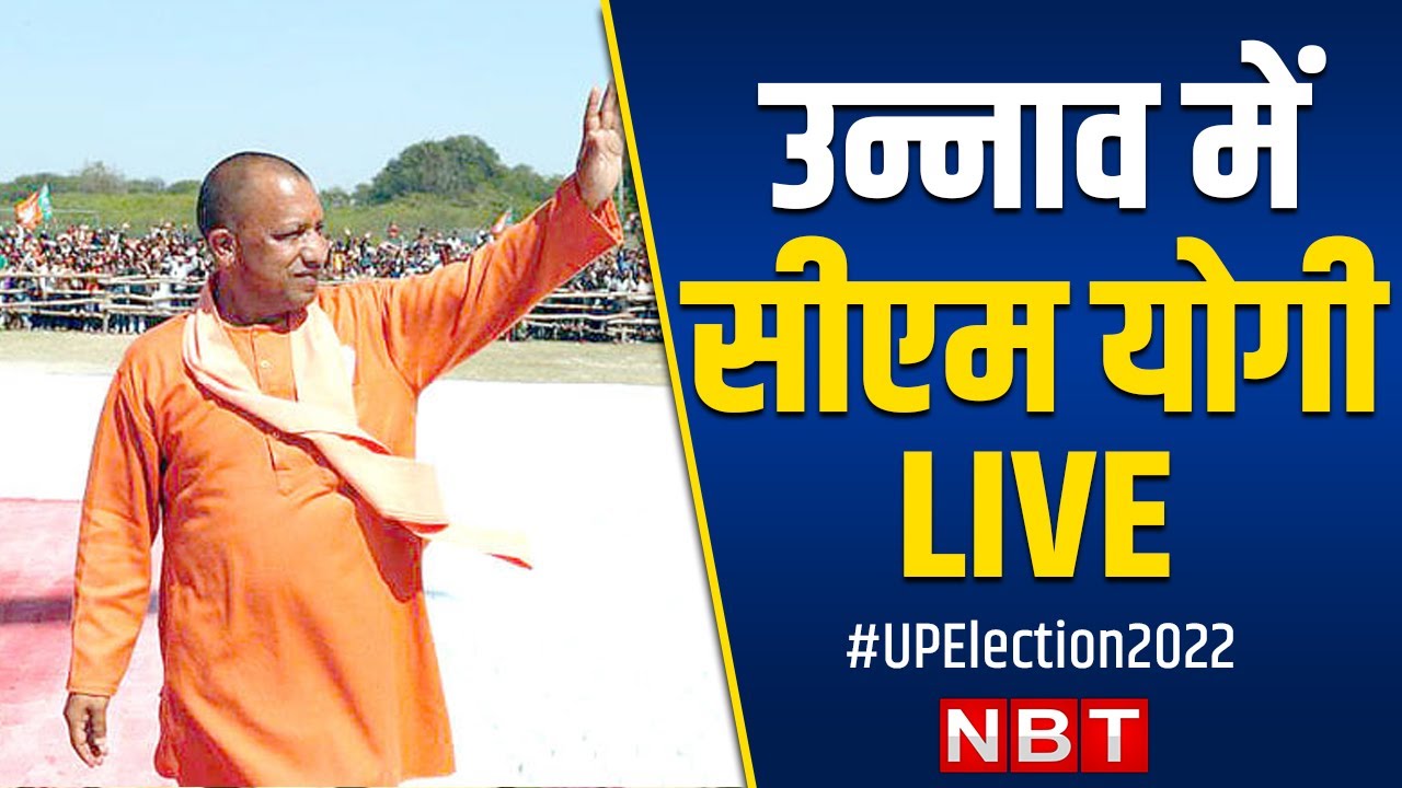 CM Yogi Adityanath Addresses Public Rally in Unnao | UP Election 2022 ...