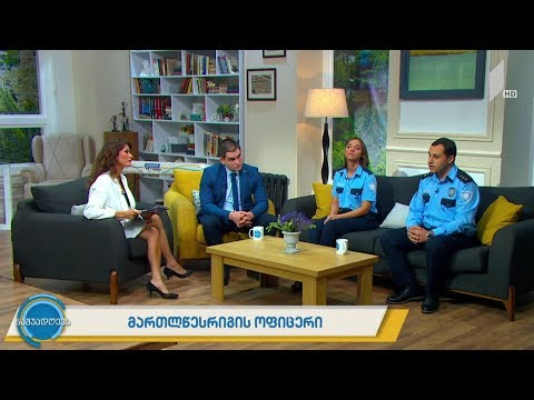 #ნაშუადღევს მართლწესრიგის ოფიცერი