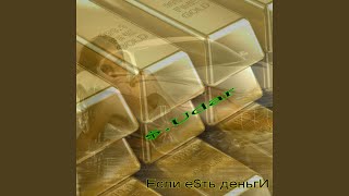 Весенний снег - $.udar