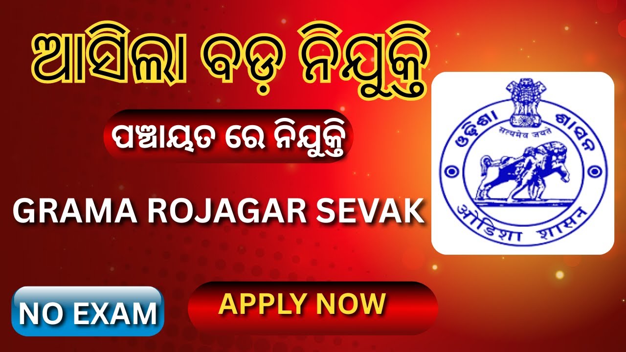 GRS Recruitment Odisha | 40132 Posts | Grama Rojagar Sevak Vacancy Full Details | Odisha Govt Jobs