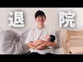 NICUから退院、4人家族スタート!!