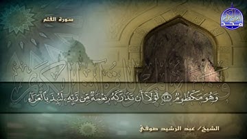 الجزء (29) من القران 🍂 برواية شعبة عن عاصم 🍂 للقارئ : عبدالرشيد صوفي | juz' 29 | Abdulrushid Sufi