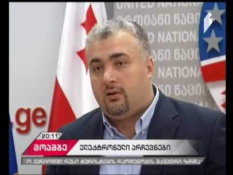 დაინერგება თუ არა საქართველოში ელექტრონული არჩევნების  სისტემა