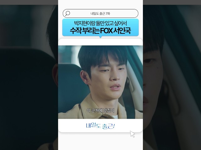 훗 순진한 책임님????#내일도출근