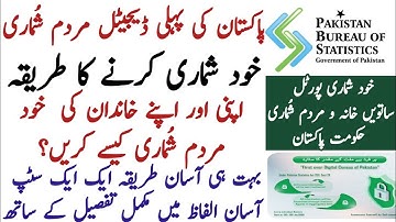 Step By Step Complete Process of Self-Enumeration in Pakistan | First Digital Census 2022-2023