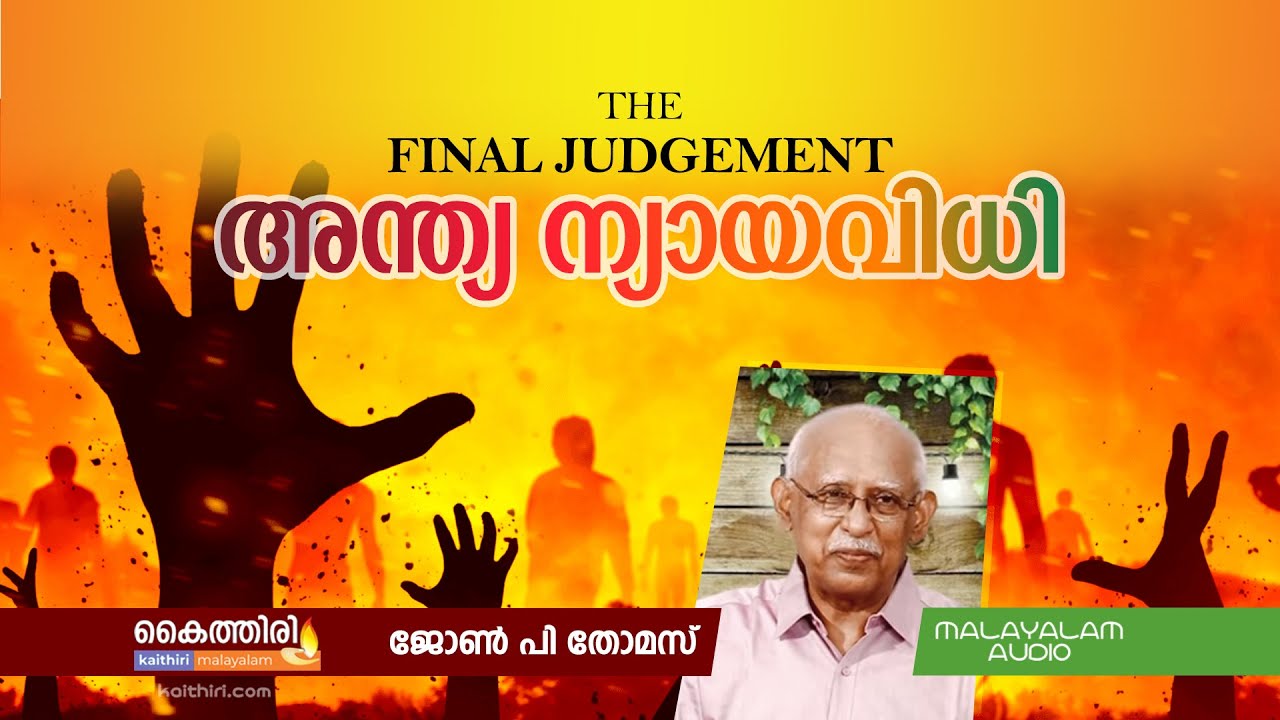 The Final Judgement - Malayalam Message by John P Thomas - Kaithiri.Com