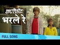 Bharle Re | Emotional Video Song | Half Ticket Marathi Movie | Priyanka Bose