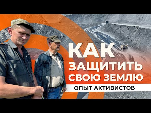 🟠Угольная пустыня Кузбасса. Как защитить свою землю