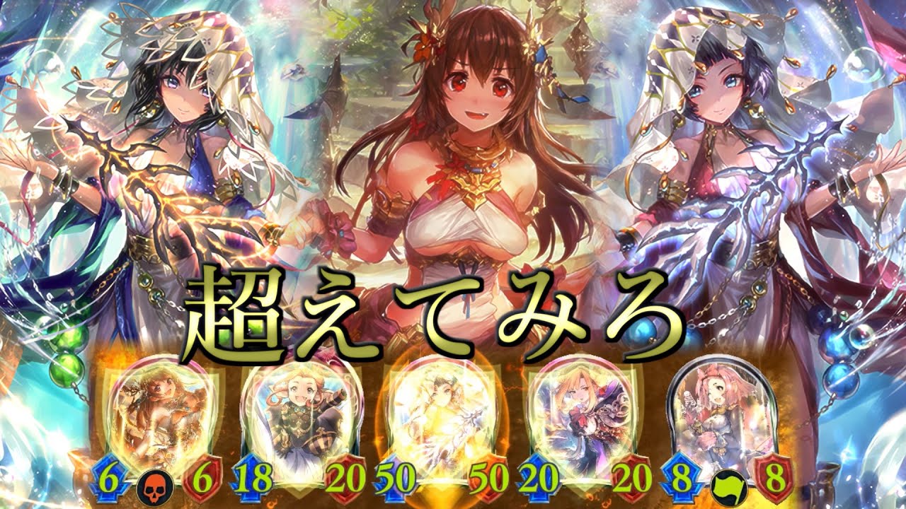 破壊不可 選択不可 世界最強の盾降臨 開闢パメラジンジャーチャットウィッチ Shadowverse シャドバ実況動画まとめ速報