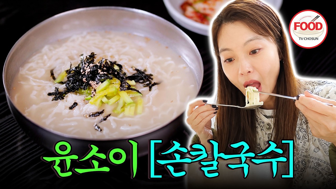 [#이거땡겨] 윤소이의 먹성을 폭발시킨 손칼국수! 옥수숫가루와 콩가루가 들어가 고소~ 국물 비법은 감자? #백반기행 #TVCHOSUNFOOD (TV CHOSUN 221125 방송)