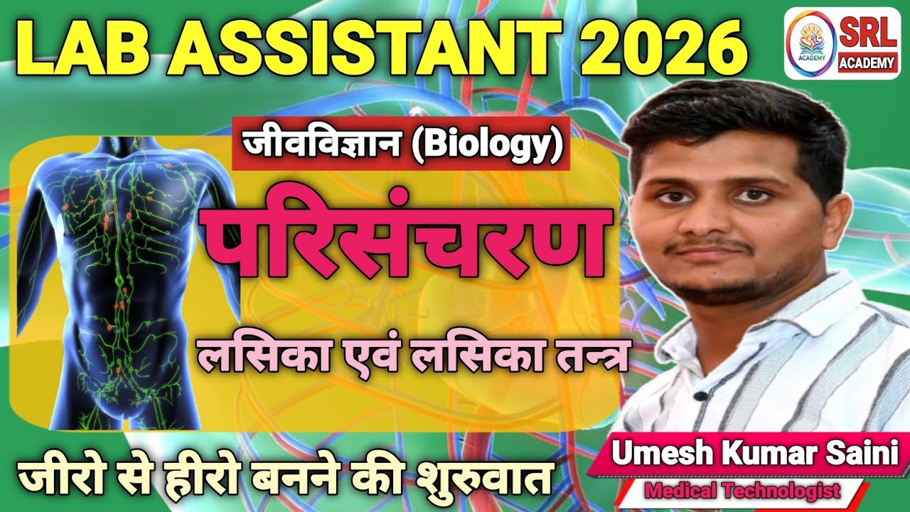 Circulatory System | Lymph | Lymph Vessels | Lymph Nodes | RSMSSB Lab Assistant 2026 Exam special
