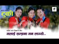 Thaprek Village थप्रेक गाउँ तनहुँ   | Melina Rai  Tuki | Gurung Movie  | टुकी | गुरुङ चलचित्र