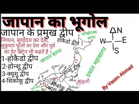 वीडियो: जापान में होक्काइडो सबसे ठंडा द्वीप क्यों है?